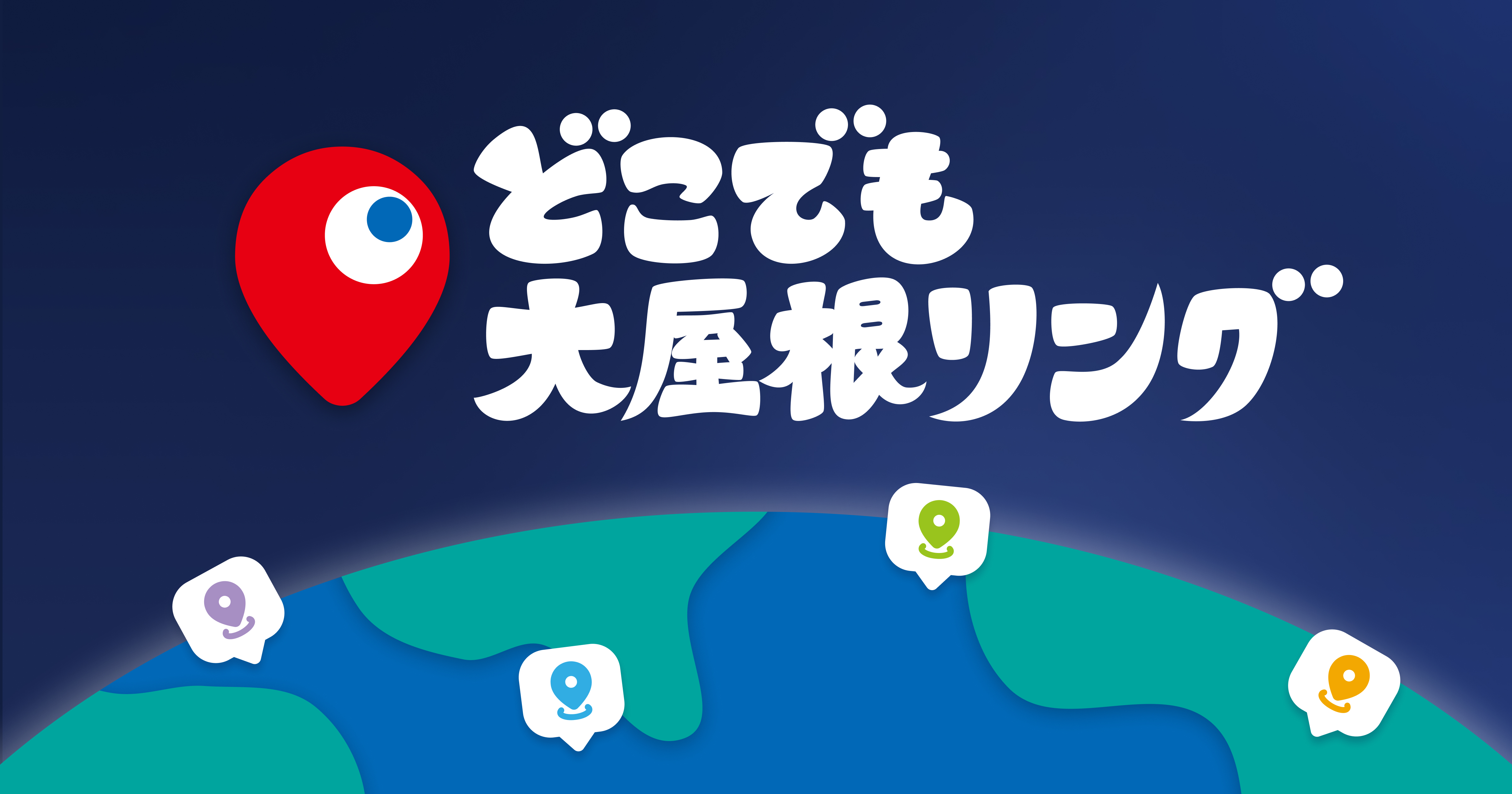 どこでも大屋根リング | EXPO 2025 大阪・関西万博